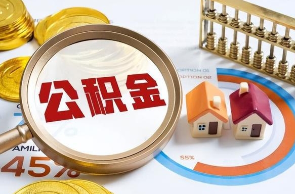 青岛商业性住房可以提取公积金吗（商业房可以提取住房公积金吗）